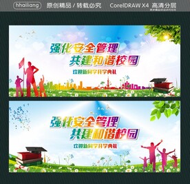 强化安全管理 共建和谐校园