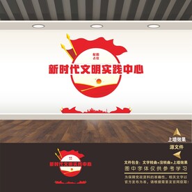 新时代文明实践中心