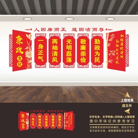 廉政文化墙