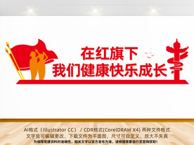 少先队宣传标语墙