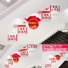 退役服务楼道文化墙