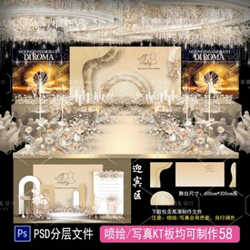 香槟色婚礼 婚礼背景