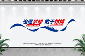 企业文化墙