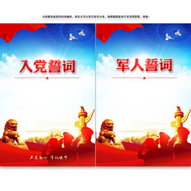 入党誓词军人誓词