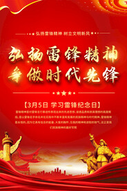 学习雷锋活动海报