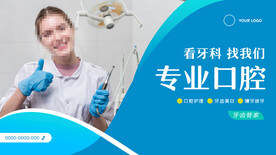 牙科海报