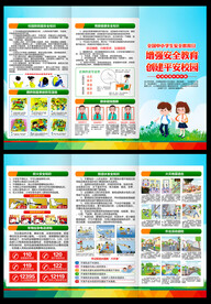 中小学生安全教育日三折页