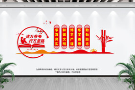 读书文化墙