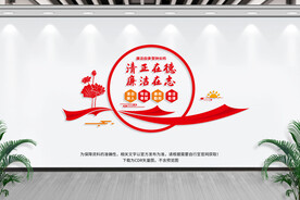 党风廉政