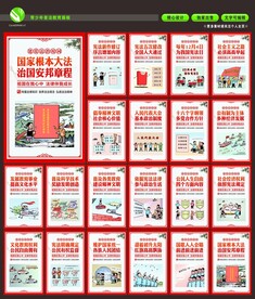 青少年普法