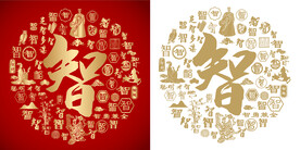红色智书法底纹智字背景百智图 