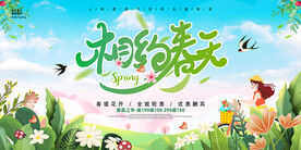 相约春天促销海报