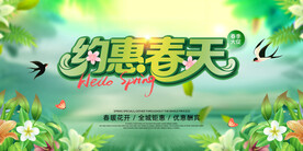 约会春天促销海报