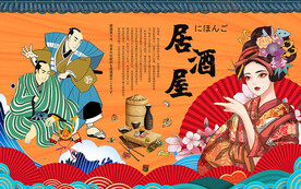 居酒屋背景设计