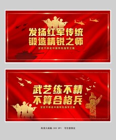 军队文化展板设计