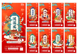 春节系列海报图片