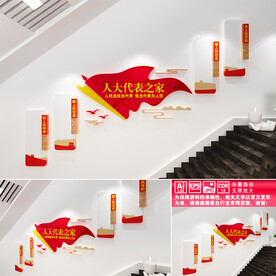 人大代表楼道文化墙