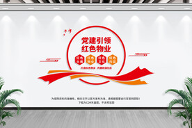 红色物业