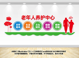 老年人养护中心