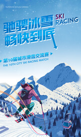 滑雪海报