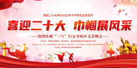 妇女节活动展板