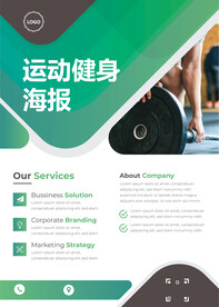 健身海报