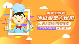 美食节厨艺比赛banner海报