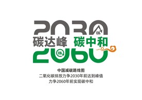 碳中和