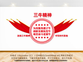 三牛精神文化墙