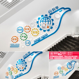 实验室楼道文化墙