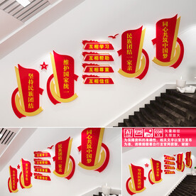 民族团结楼道文化墙