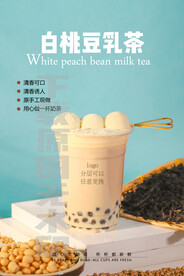 2022新品白桃豆乳茶饮品海报