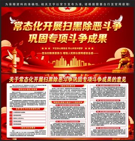 常态化扫黑除恶