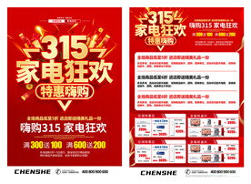 2022年315家电狂欢特惠