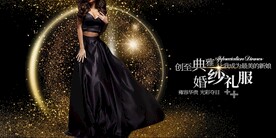 婚纱礼服