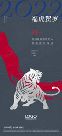 虎年海报