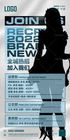招聘海报