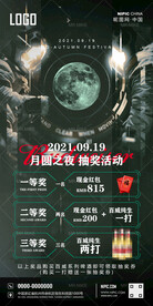 酒吧中秋月圆之夜海报