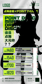 酒吧点舞优惠海报