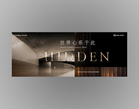 高端品质黑金地产海报