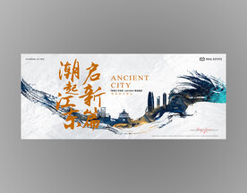 浅色写意中式地产广告龙的传人