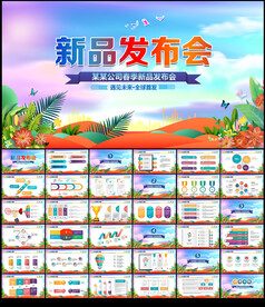 时尚新品发布会PPT