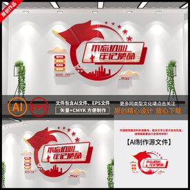 不忘初心牢记使命党建文化墙