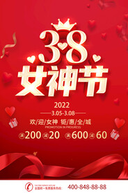 虎年新设计海报38女神节 