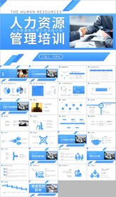 人力资源管理人事部工作ppt