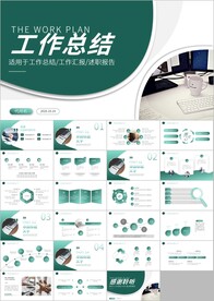 工作总结年终总结动态ppt