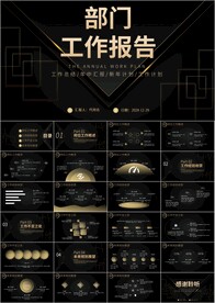 部门年终工作总结汇报ppt