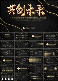 简约年终总结新年工作计划ppt