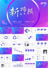 新跨越赢未来终总结ppt