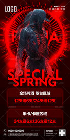 酒吧初春优惠海报